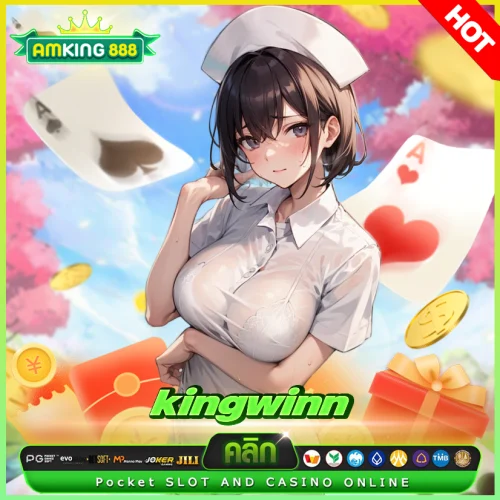ทางเข้า kingwinn