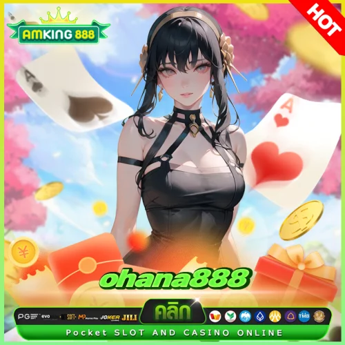 ohana888 เครดิตฟรี
