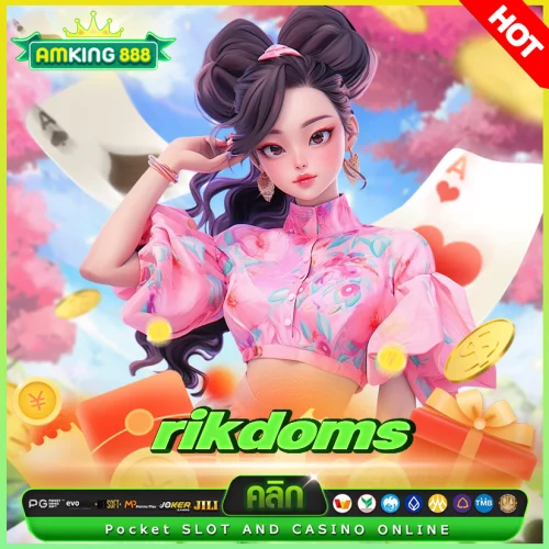 rikdoms เครดิตฟรี