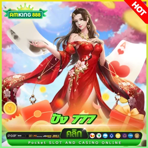 ปัง 777 เว็บสล็อตน้องใหม่มาแรงโบนัสโดน ปัง 777 เว็บสล็อตน้องใหม่มาแรงโบนัสโดน