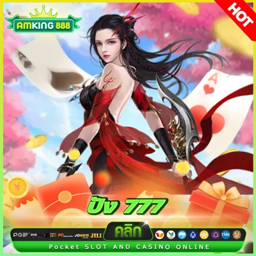 ปัง 777 เว็บสล็อตน้องใหม่มาแรงโบนัสโดน ปัง 777 เว็บสล็อตน้องใหม่มาแรงโบนัสโดน