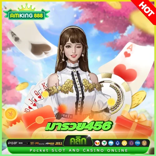 มารวย456 เว็บสล็อตแห่งวงการสายมู