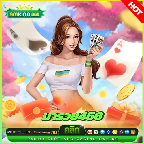 มารวย456 เว็บสล็อตแห่งวงการสายมู