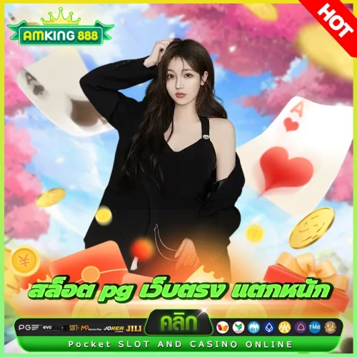 สล็อต pg เว็บตรง แตกหนัก แจกโบัสให้แบบปังแบบปั๊วะๆ