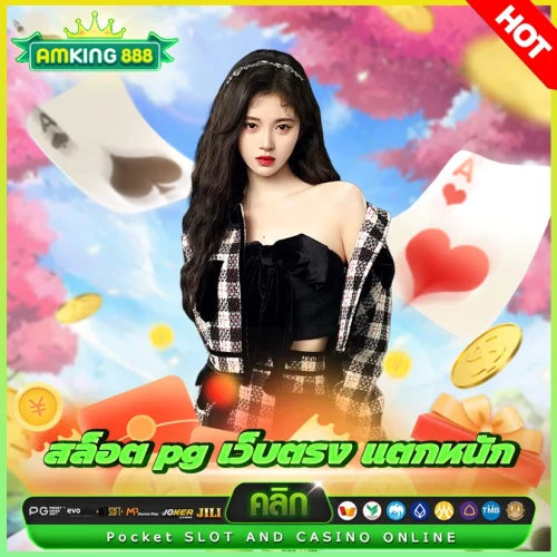 สล็อต pg เว็บตรง แตกหนัก แจกโบัสให้แบบปังแบบปั๊วะๆ