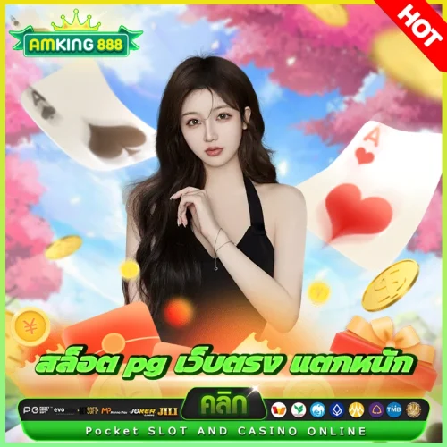 สล็อต pg เว็บตรง แตกหนัก แจกโบัสให้แบบปังแบบปั๊วะๆ