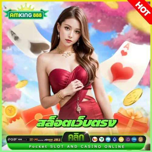 สล็อตเว็บตรง