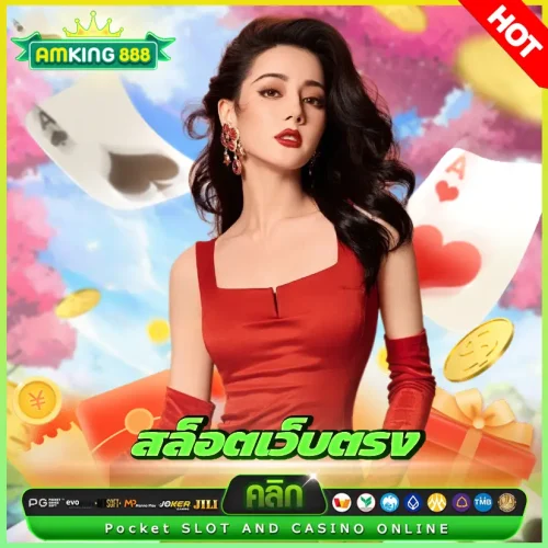 สล็อตเว็บตรง