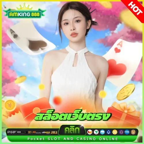 สล็อตเว็บตรง