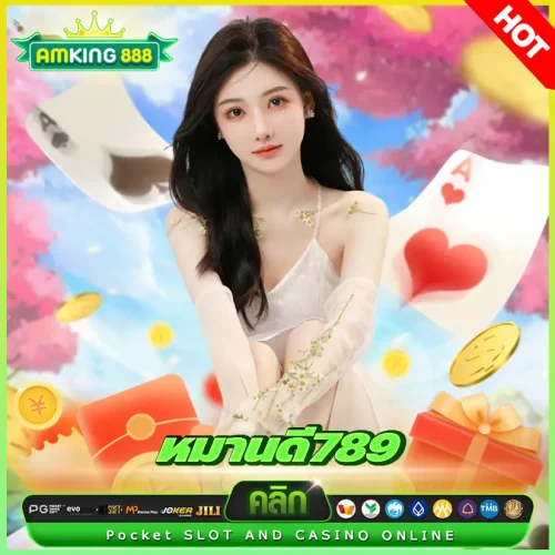 หมานดี789