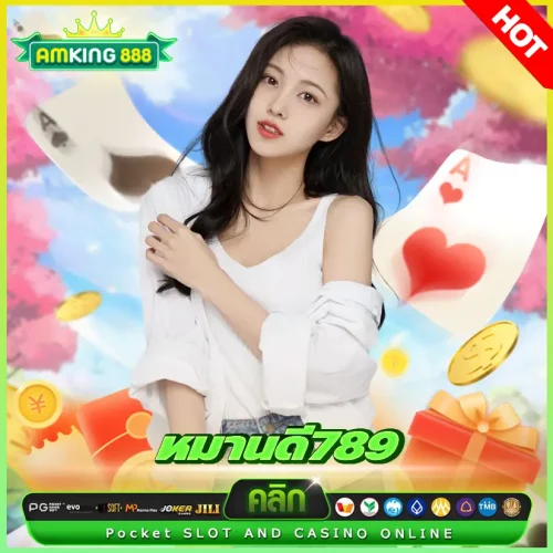 หมานดี789