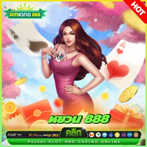 หยวน 888 เครดิตฟรี