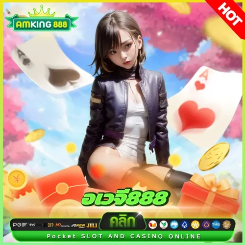 อเวจี888
