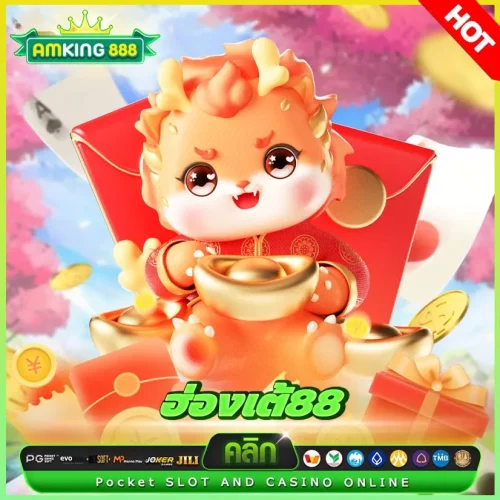ฮ่องเต้88 สล็อต 2024 โปรโมชั่นสุดคุ้ม
