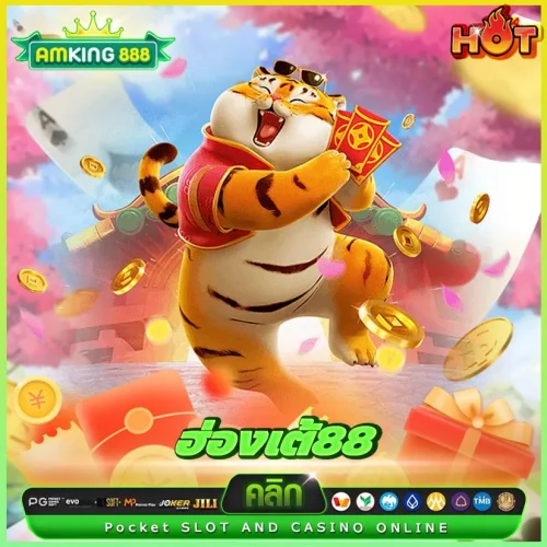 ฮ่องเต้ 88 ฮ่องเต้88 เว็บเกมที่มั่นคง