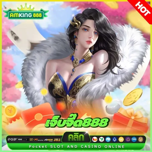 เจ็บจี๊ด888 สล็อต แหล่งรวมเกมสล็อตสุดทันสมัย
