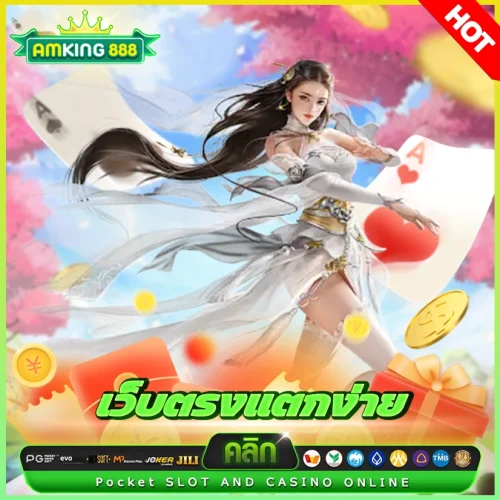 เว็บตรงแตกง่าย จ่ายไวโอนไวโบนัสแรง เว็บตรงแตกง่าย จ่ายไวโอนไวโบนัสแรง