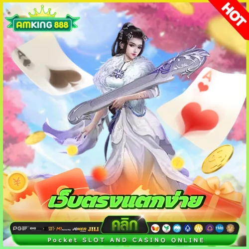 เว็บตรงแตกง่าย จ่ายไวโอนไวโบนัสแรง เว็บตรงแตกง่าย จ่ายไวโอนไวโบนัสแรง