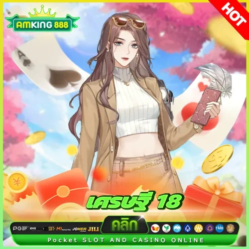 เศรษฐี 18 slot